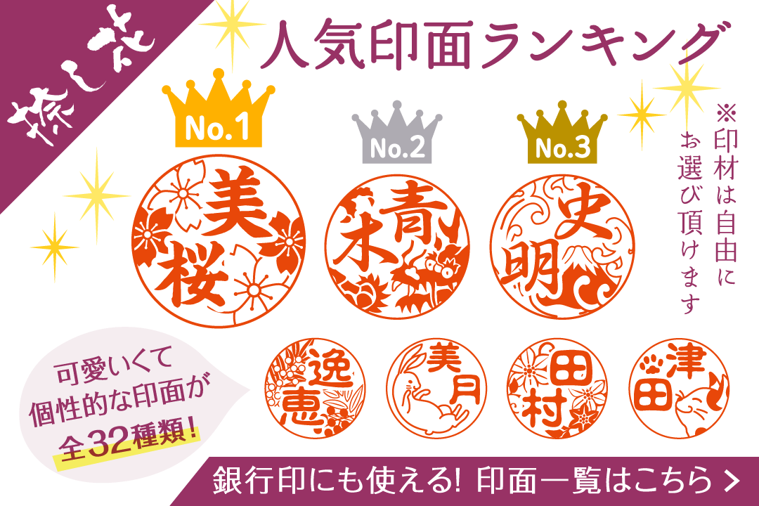 個性が光るかわいいはんこ 捺し花（おしばな）印鑑・スタンプはお任せ