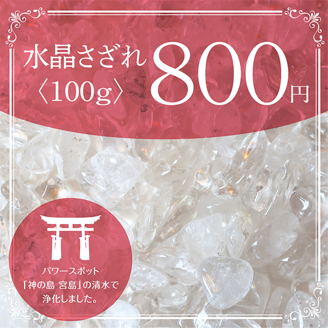 small crystal100